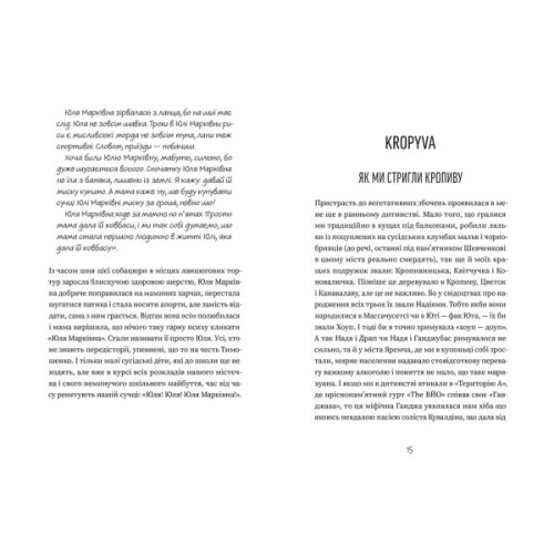 Книга Добло і зло - Ірена Карпа Видавництво Старого Лева (9789664486269)