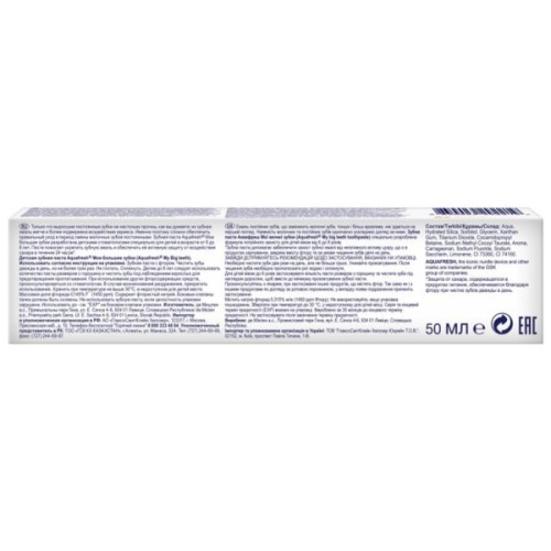 Дитяча зубна паста Aquafresh Мої Молочні зубки (3-5 років) 50 мл (5054563205667)