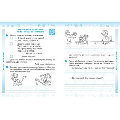 Робочий зошит НУШ Українська мова. 2 клас. До підручника Л. Тимченко, І. Цепової. У 2-х частинах. Частина 1 Ранок (9786170954183)