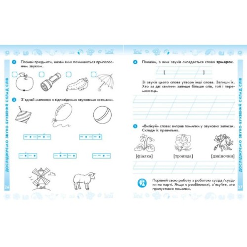 Робочий зошит НУШ Українська мова. 2 клас. До підручника Л. Тимченко, І. Цепової. У 2-х частинах. Частина 1 Ранок (9786170954183)