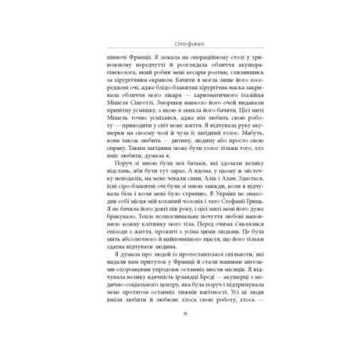 Книга Стефанія. Листи додому з чужих берегів - Віра Валлє Фабула (9786175221693)