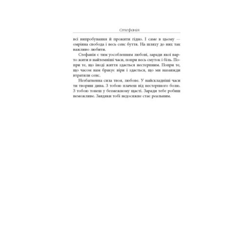Книга Стефанія. Листи додому з чужих берегів - Віра Валлє Фабула (9786175221693)