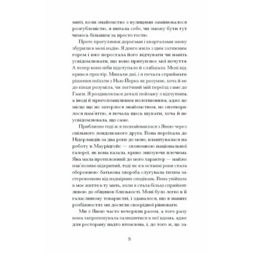 Книга Близькості - Кеті Кітамура Ще одну сторінку (9786175225325)