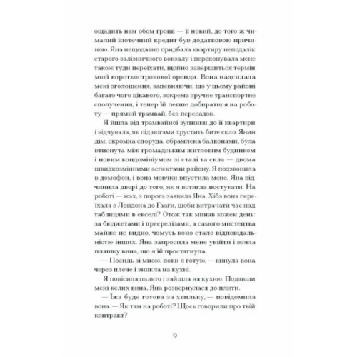 Книга Близькості - Кеті Кітамура Ще одну сторінку (9786175225325)