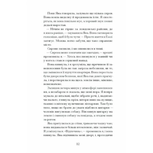Книга Близькості - Кеті Кітамура Ще одну сторінку (9786175225325)