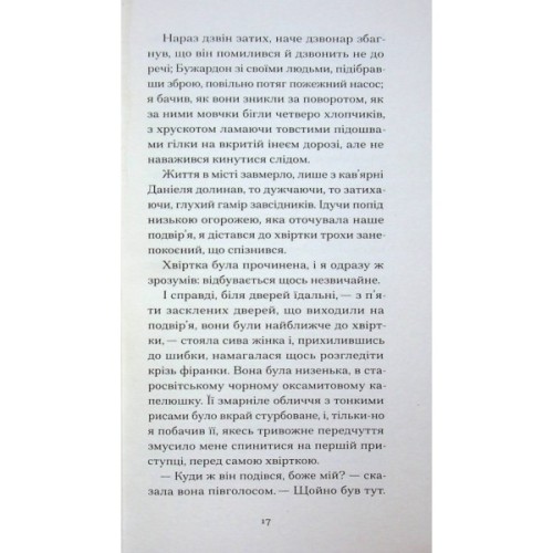 Книга Великий Мольн - Ален-Фурньє Ще одну сторінку (9786175226124)