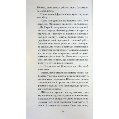Книга Великий Мольн - Ален-Фурньє Ще одну сторінку (9786175226124)