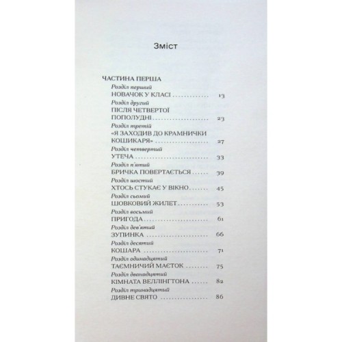 Книга Великий Мольн - Ален-Фурньє Ще одну сторінку (9786175226124)