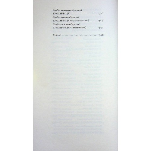 Книга Великий Мольн - Ален-Фурньє Ще одну сторінку (9786175226124)