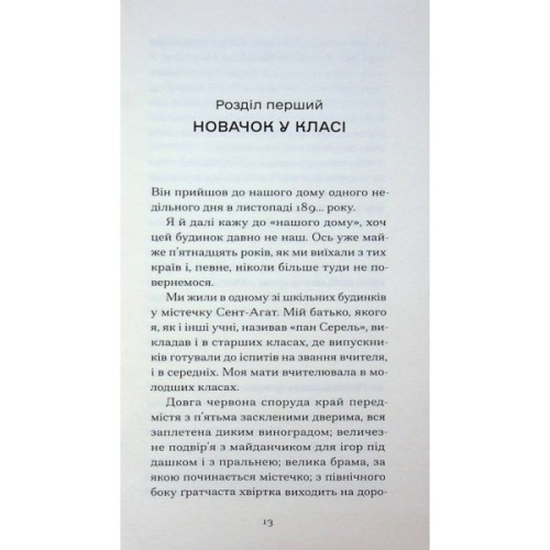 Книга Великий Мольн - Ален-Фурньє Ще одну сторінку (9786175226124)