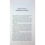 Книга Великий Мольн - Ален-Фурньє Ще одну сторінку (9786175226124)