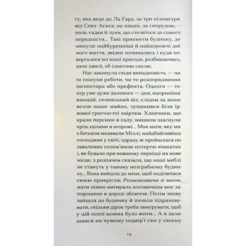 Книга Великий Мольн - Ален-Фурньє Ще одну сторінку (9786175226124)
