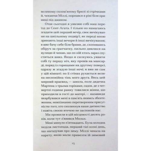 Книга Великий Мольн - Ален-Фурньє Ще одну сторінку (9786175226124)