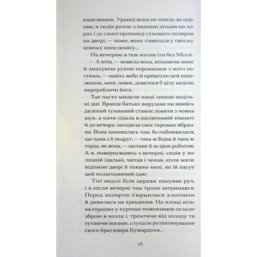 Книга Великий Мольн - Ален-Фурньє Ще одну сторінку (9786175226124)