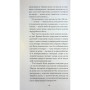 Книга Великий Мольн - Ален-Фурньє Ще одну сторінку (9786175226124)