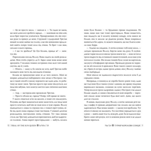 Книга Турнір Королеви Сонця. Тетралогія "Артефакти Ураносу". Книга 1 - Ніша Тулі Видавництво РМ (9786178639570)