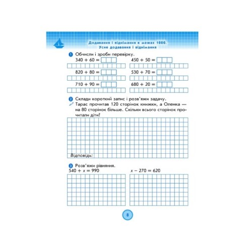 Робочий зошит НУШ ДИДАКТА Математика. 3 клас. До підручника Н. Листопад. У 2-х частинах. Частина 2 Ранок (9786170965936)