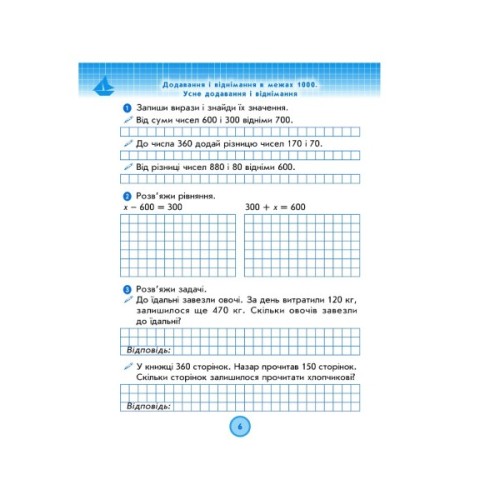 Робочий зошит НУШ ДИДАКТА Математика. 3 клас. До підручника Н. Листопад. У 2-х частинах. Частина 2 Ранок (9786170965936)