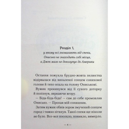 Книга Новi пригоди Вужа Ониська, або Корова часу - Сашко Дерманський А-ба-ба-га-ла-ма-га (9786175852583)