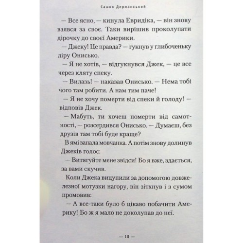 Книга Новi пригоди Вужа Ониська, або Корова часу - Сашко Дерманський А-ба-ба-га-ла-ма-га (9786175852583)