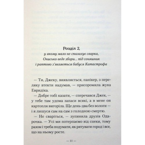 Книга Новi пригоди Вужа Ониська, або Корова часу - Сашко Дерманський А-ба-ба-га-ла-ма-га (9786175852583)