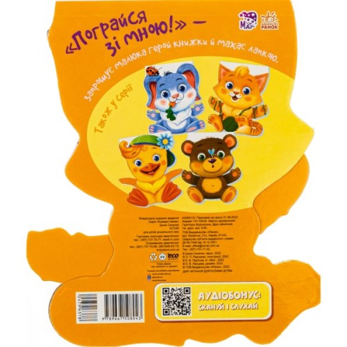 Книга Котик. Кумедні лапки - Ірина Сонечко Ранок (9789667508043)