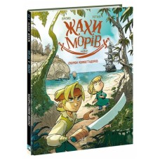 Комікс Жахи морів. Скарби конкістадорів. Том 2 - Фредерік Бремо Ранок (9786170999399)