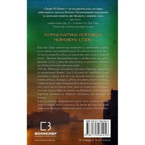 Книга Венеційські замальовки - Різ Бовен BookChef (9786175484456)