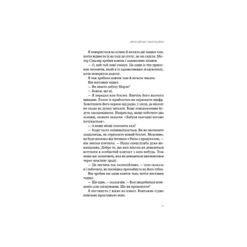 Книга Венеційські замальовки - Різ Бовен BookChef (9786175484456)