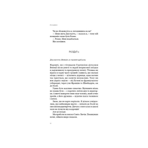 Книга Венеційські замальовки - Різ Бовен BookChef (9786175484456)