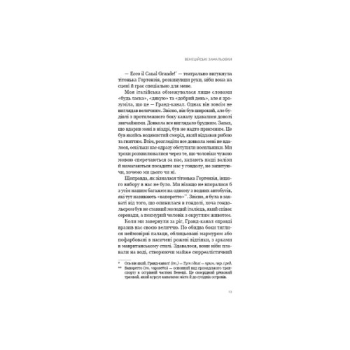 Книга Венеційські замальовки - Різ Бовен BookChef (9786175484456)