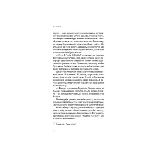 Книга Венеційські замальовки - Різ Бовен BookChef (9786175484456)