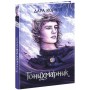 Книга Гонихмарник - Дара Корній Readberry (9786170988089)