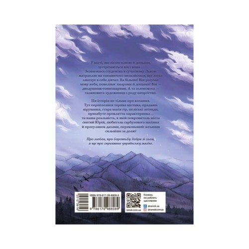 Книга Гонихмарник - Дара Корній Readberry (9786170988089)