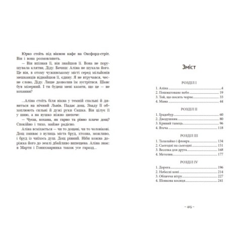 Книга Гонихмарник - Дара Корній Readberry (9786170988089)