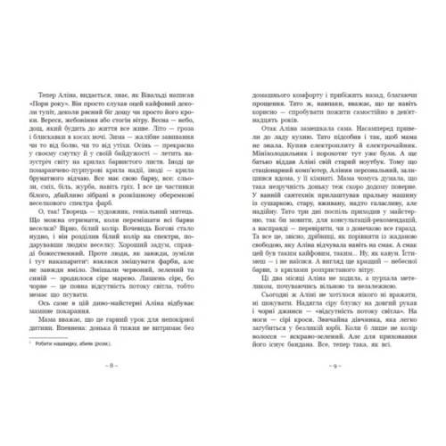 Книга Гонихмарник - Дара Корній Readberry (9786170988089)