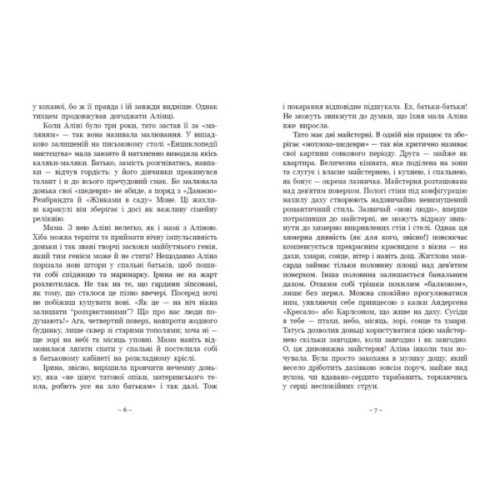 Книга Гонихмарник - Дара Корній Readberry (9786170988089)