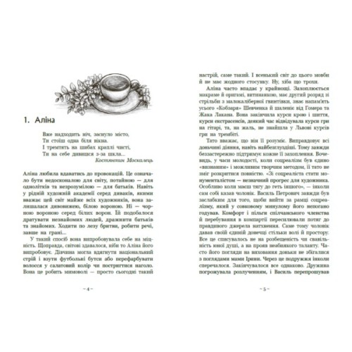 Книга Гонихмарник - Дара Корній Readberry (9786170988089)