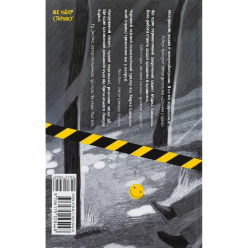 Книга Щасливці - Марк Едвардз Ще одну сторінку (9786175225448)