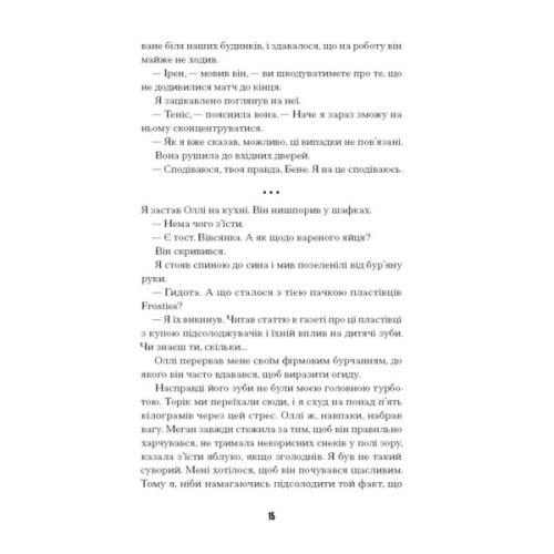 Книга Щасливці - Марк Едвардз Ще одну сторінку (9786175225448)