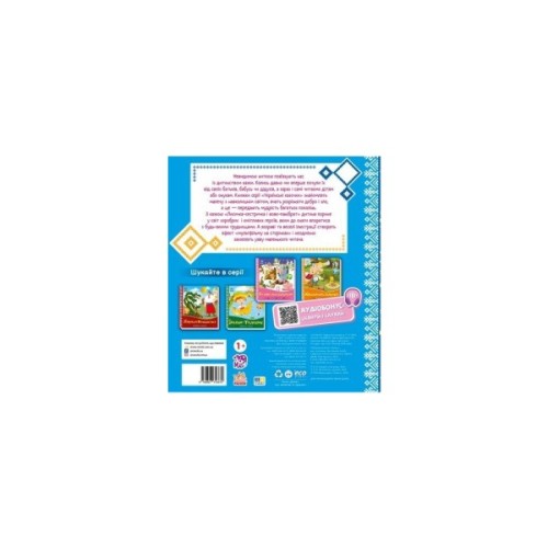 Книга Українські казочки. Лисичка-сестричка і вовк-панібрат Ранок (9789667616670)