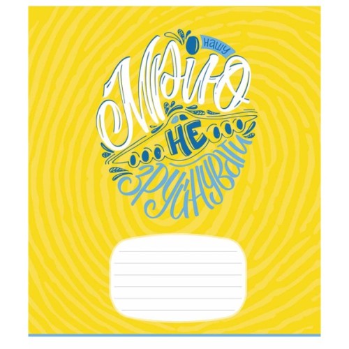 Зошит Школярик Мрія 18 аркушів клітинка (018-3540K)