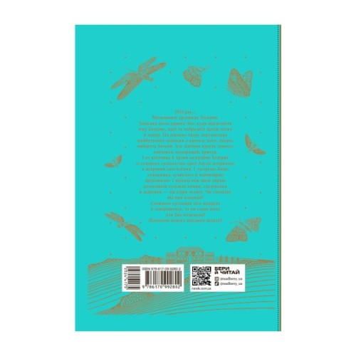 Книга Під зіркою, що танцює - Лаура Вуд Readberry (9786170992802)