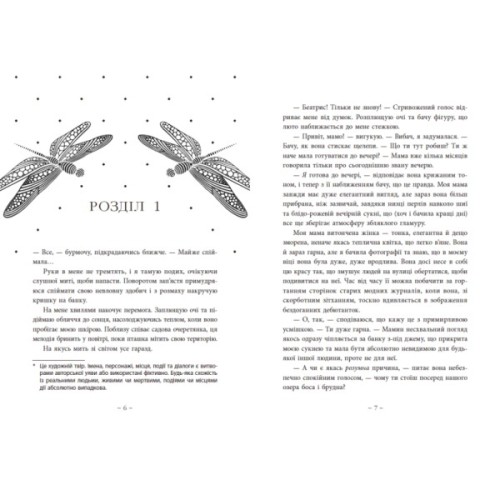 Книга Під зіркою, що танцює - Лаура Вуд Readberry (9786170992802)