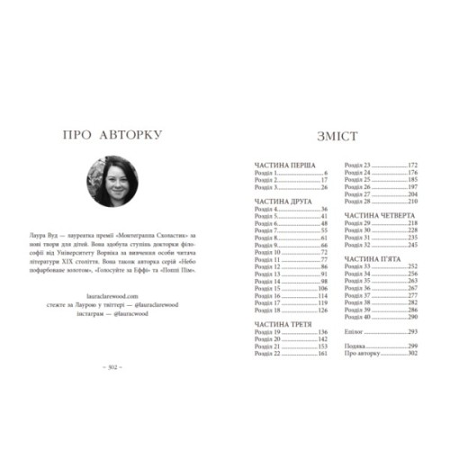 Книга Під зіркою, що танцює - Лаура Вуд Readberry (9786170992802)