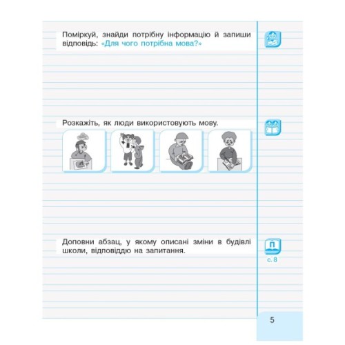 Робочий зошит Українська мова та читання. 2 клас. В 2-х частинах. Частина 1 - Г.А. Іваниця Ранок (9786170958006)