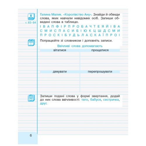 Робочий зошит Українська мова та читання. 2 клас. В 2-х частинах. Частина 1 - Г.А. Іваниця Ранок (9786170958006)