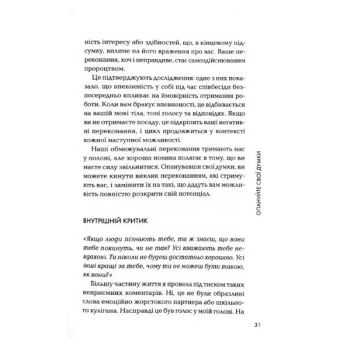 Книга Впевненість. 8 кроків до усвідомлення власної цінності - Роксі Нафузі КСД (9786171517851)