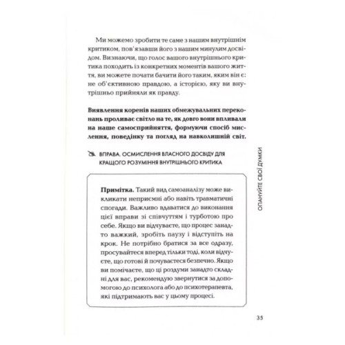 Книга Впевненість. 8 кроків до усвідомлення власної цінності - Роксі Нафузі КСД (9786171517851)