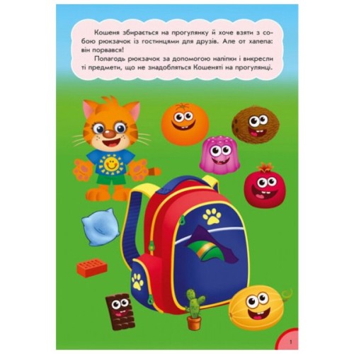 Книга Частина і ціле. Кумедна їжа - І.С. Потаніна Ранок (9789667500603)